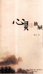 心灵的抽屉