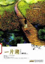 谢倩霓暧爱少女馆 一片湖