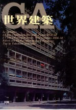 世界建筑 NO.18