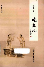 吃主儿