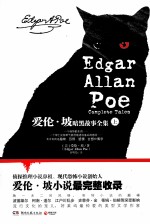 爱伦·坡暗黑故事全集 上