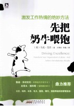先把奶牛喂饱 激发工作热情的绝妙