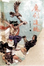 魔剑追魂 4