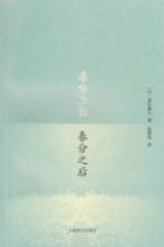 春分之后
