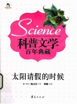 太阳请假的时候