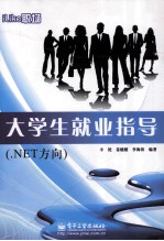 iLike职场 大学生就业指导 .NET方向