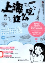 上海这么吃 全彩