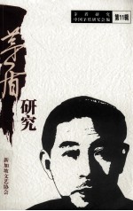 矛盾研究 第11辑