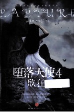 堕落天使 4 欣狂 堕落天使系列大结局
