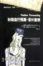 时装流行预测设计案例