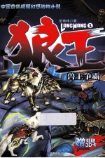 狼王 1 兽王争霸