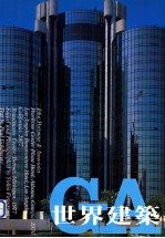 世界建筑 NO.57