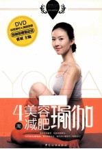 4周美容减肥瑜伽
