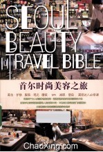 首尔时尚美容之旅