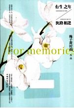 有生之年,狭路相逢