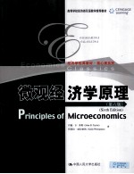 微观经济学原理 原书第6版 英文