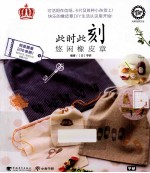 此时此刻 悠闲橡皮章