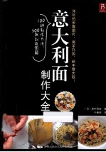 意大利面制作大全