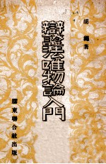新哲学研究纲要