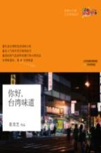 你好,台湾味道