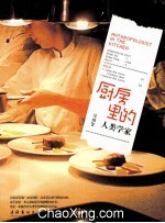 厨房里的人类学家 新版
