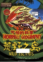 可怕的科学 荒野之岛
