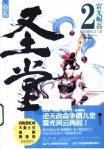 圣堂 2 雷光崛起