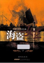 海盗女王 下