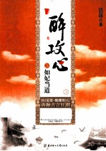 醉攻心之如妃当道 上