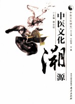 中医文化溯源