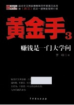 黄金手 3 赚钱是一门大学问