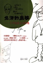 生活的底稿 丁午绘画日记精选珍藏版