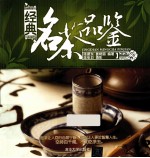 经典名茶品鉴