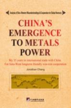 金光大国 亲历中国金属大国崛起 英文版