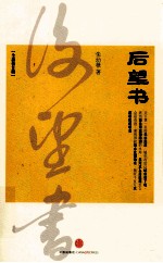 后望书 全新修订版
