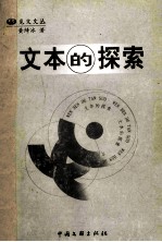 文本的探索