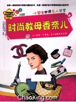 时尚教母香奈儿