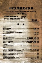 比较文学研究与资料 第2期