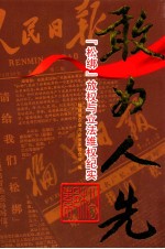 敢为人先 “松绑”放权与立法维权纪实