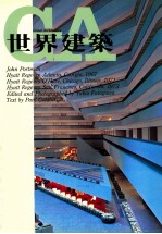 世界建筑 NO.28