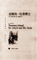 金银岛 化身博士