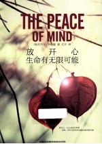 放开心 生命有无限可能