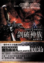 剑破神族