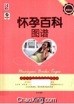 怀孕百科图谱