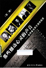 那些撼动心灵的声音 英文