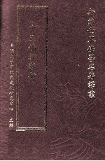 新编世界佛学名著译丛 第147册 中亚佛教艺术