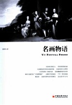 名画物语
