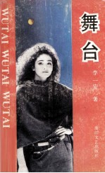 舞台
