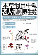 本草纲目中的老人健康养生经