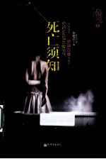 午夜惊魂 2 死亡须知